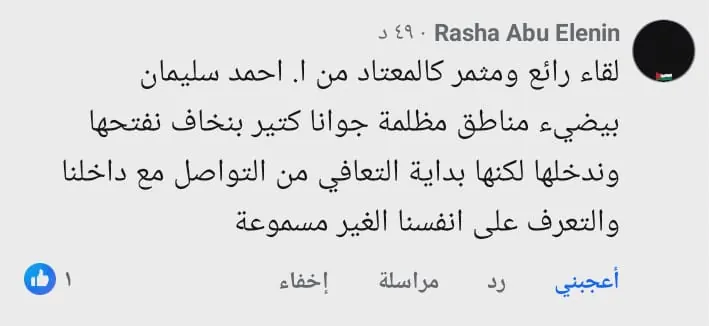 رأي متدرب